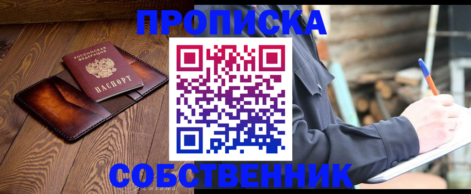 прописка от собственника в Калуге
