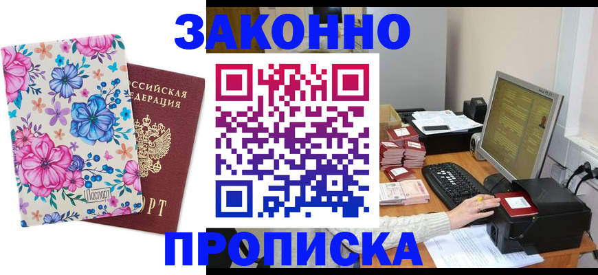 прописка регистрация в Калуге